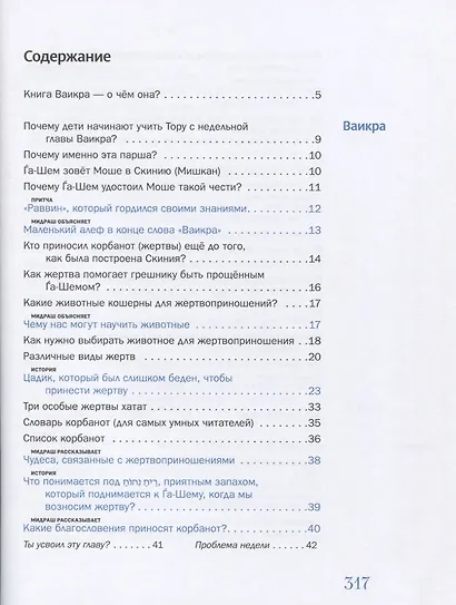 Мидраш рассказывает детям. Книга третья. Ваикра - фото 2
