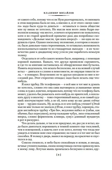 Капитан Ульдемир. Властелин - фото 9