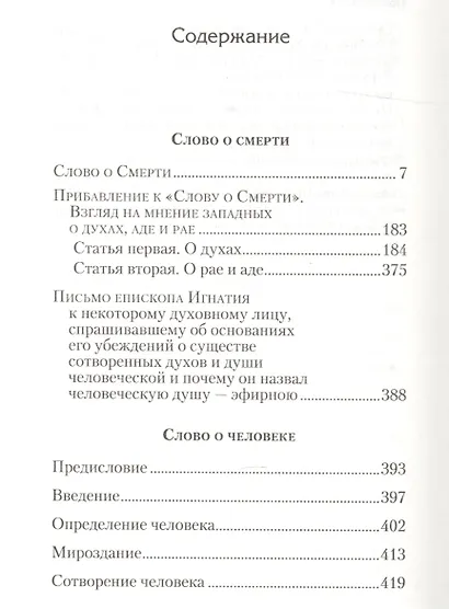 Слово о смерти - фото 2