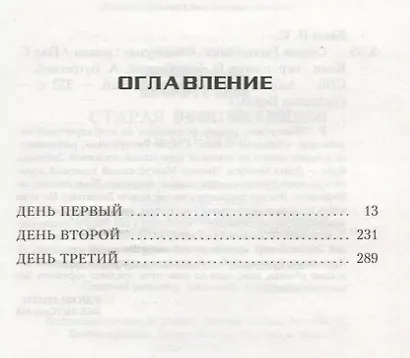 Звёздные Войны. Старая Республика. Обманутые - фото 3