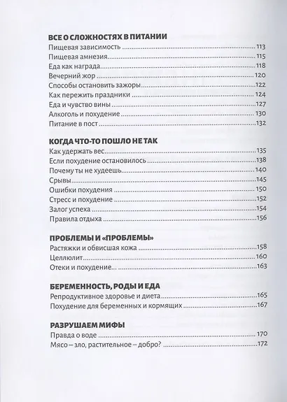 Твой последний диетолог. Как похудеть и остаться в живых - фото 4