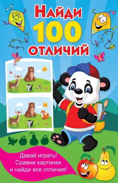 Найди 100 отличий - фото 1