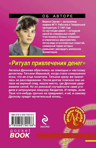 Ритуал привлечения денег: роман - фото 2