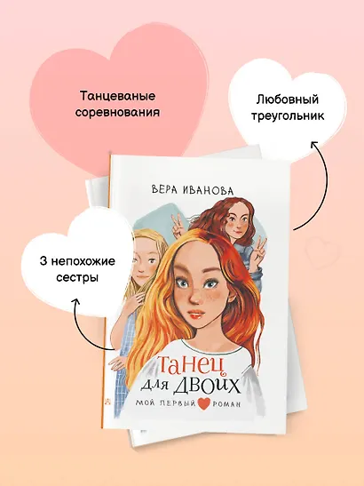 Танец для двоих: повесть - фото 7