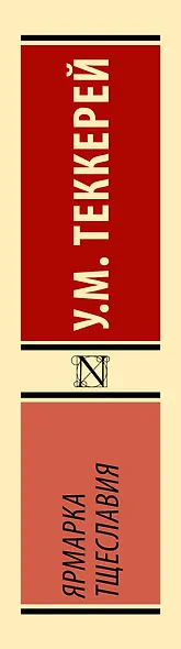 Ярмарка тщеславия - фото 9