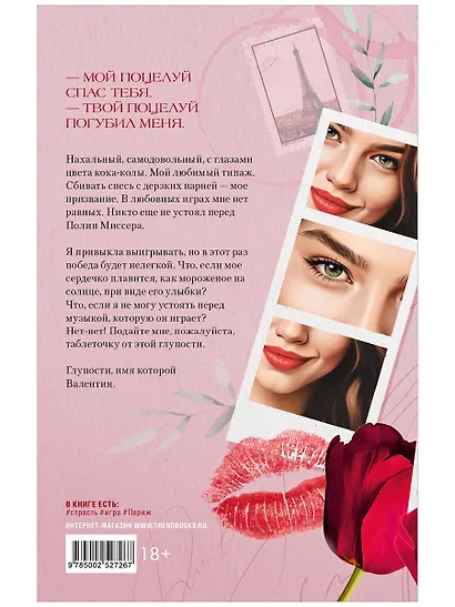 Будь моим - фото 14