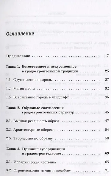 Древнерусское градостроительство. Традиции и идеалы - фото 2