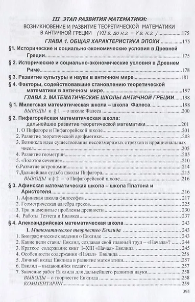 Математика Древнего мира на уроках в школе - фото 4