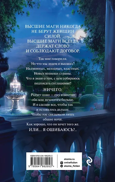 Господин моих ночей. Том 1 - фото 2