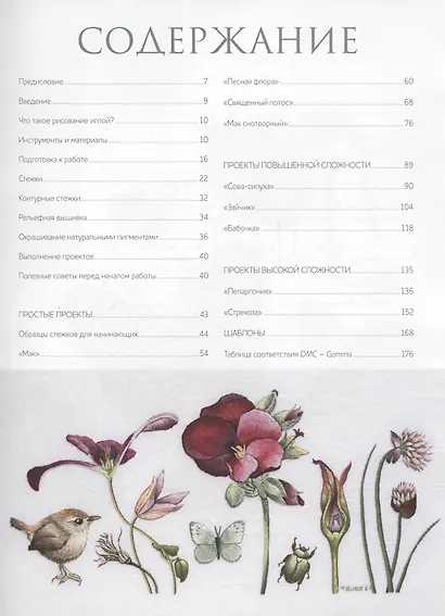 Вышиваем гладью. Поэзия природы - фото 3