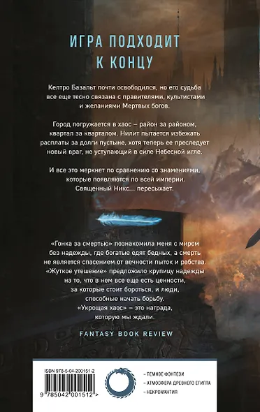 Укрощая хаос - фото 2