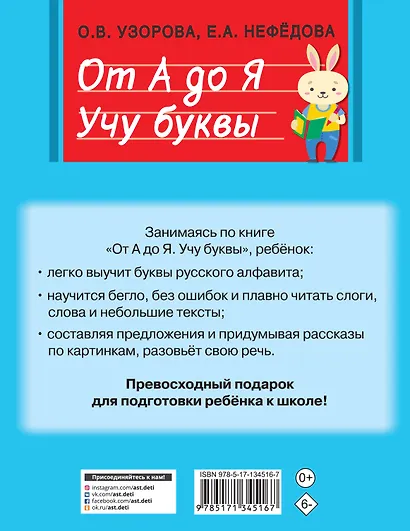 От А до Я. Учу буквы - фото 2
