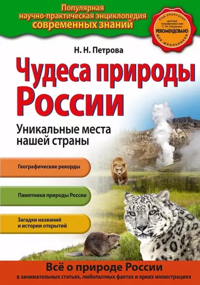 Чудеса природы России. Уникальные места нашей страны - фото 1