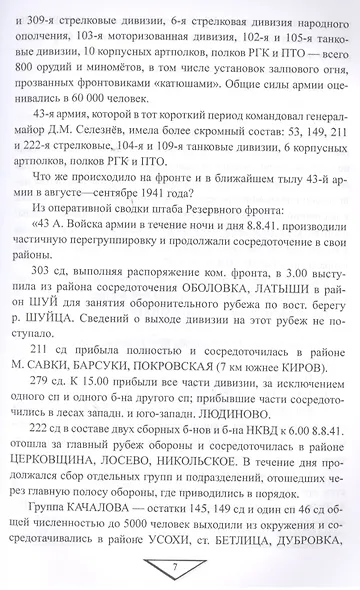 Сражение за Варшавское шоссе. Битва за Москву - фото 4