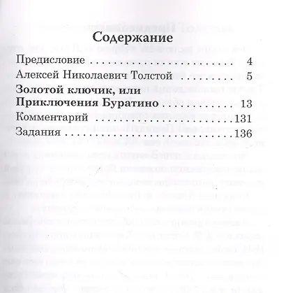 Золотой ключик, или Приключения Буратино. Книга для чтения с заданиями для изучающих русский язык как иностранный - фото 2
