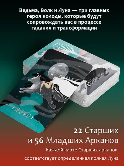 Таро Лунной ведьмы. Moon Witch Tarot. Путь в прошлое, настоящее и будущее - фото 5