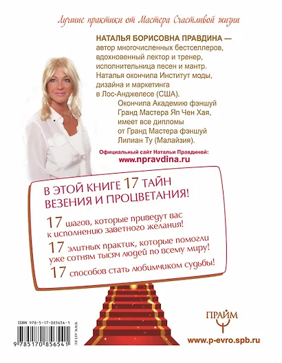 Большая книга везения и процветания - фото 2