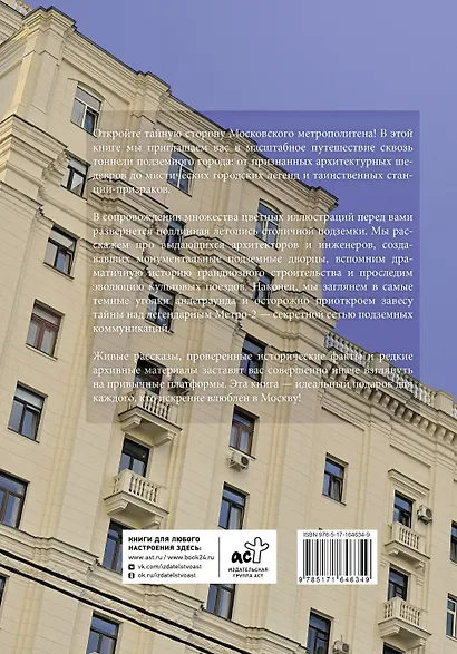 Метро. История легенды - фото 2