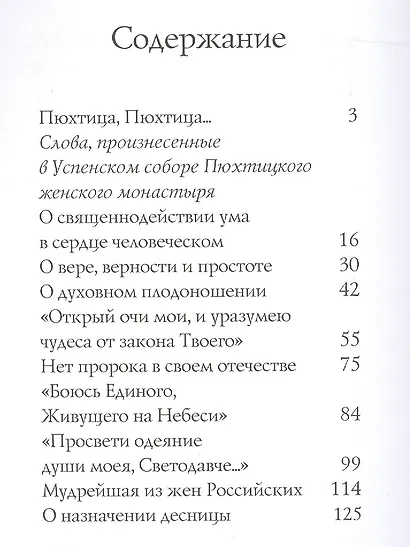 "Просвети одеяние души моея, Светодавче…" - фото 2