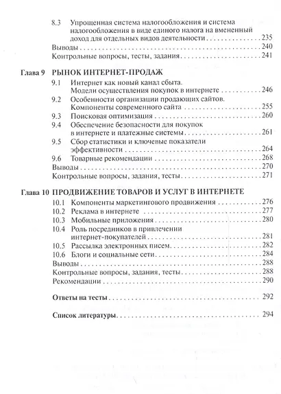 Управление продажами: учебник - фото 4