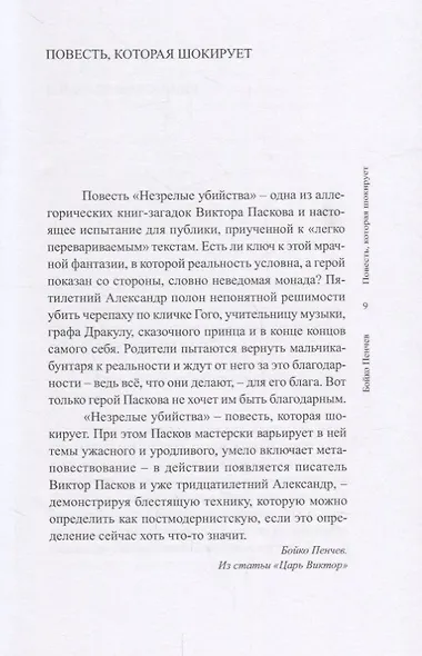 ЦК.НБР.Детские истории взрослого человека - фото 3