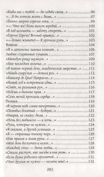 Я Вас люблю всю жизнь и каждый день - фото 4