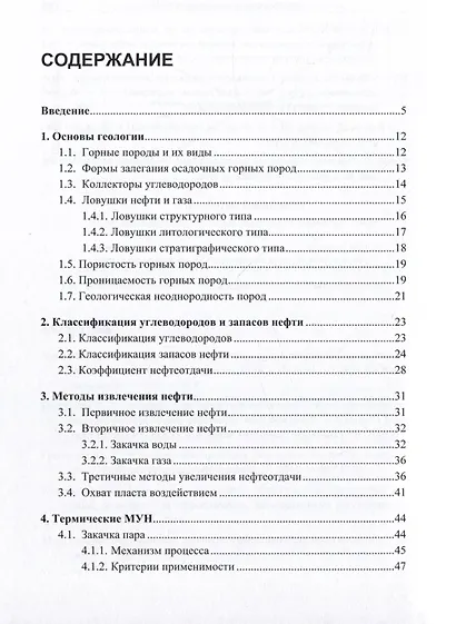 Теория и практика увеличения нефтеотдачи пластов - фото 2