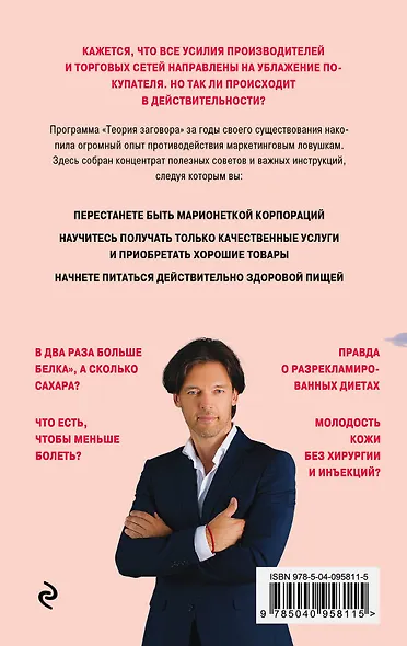 Теория заговора. Правда о диетах и красоте - фото 2