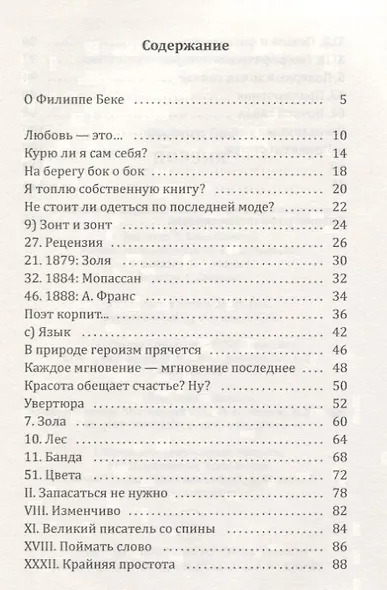 Поэзия - фото 2