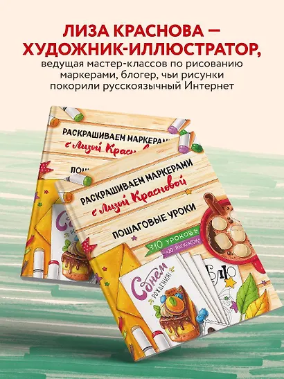 Раскрашиваем маркерами с Лизой Красновой. Пошаговые уроки - фото 8