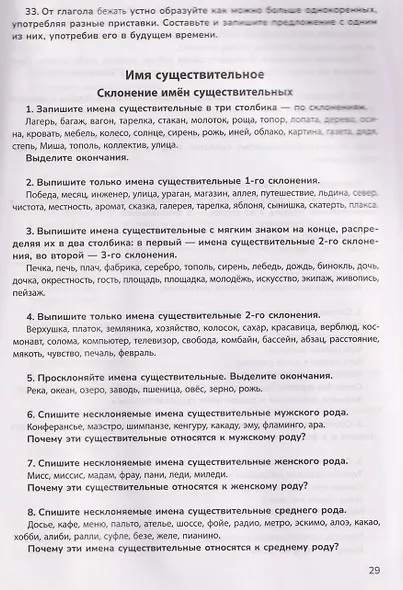 Русский язык на "5". 4 класс. Лучшие диктанты, упражнения, кроссворды - фото 4