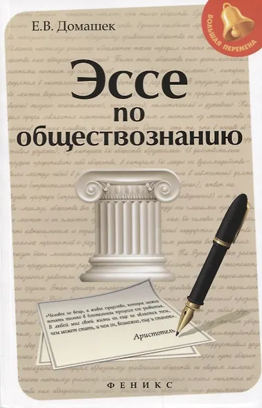 Эссе по обществознанию     . - фото 1