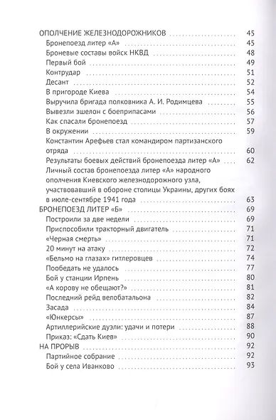 Мост: про ополченцев, чекистов и бандеровцев - фото 3