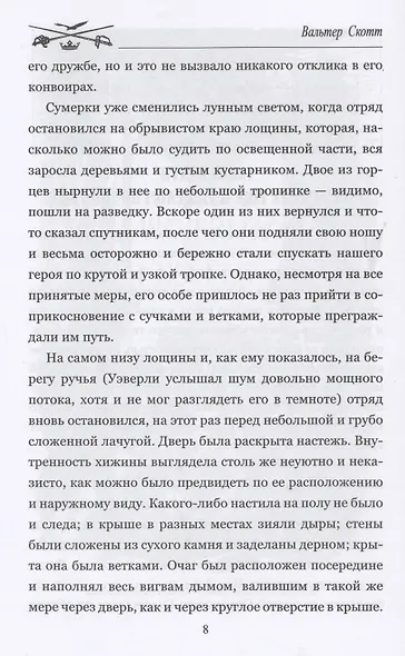 Уэверли Том 2 - фото 7