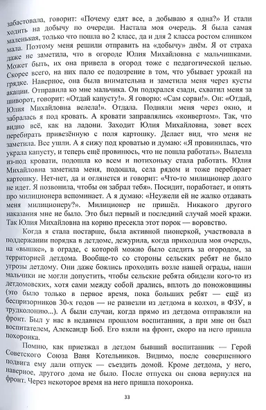 О времени и о себе (история одной детдомовки). История рода Сваровских и деревни Середино - фото 4