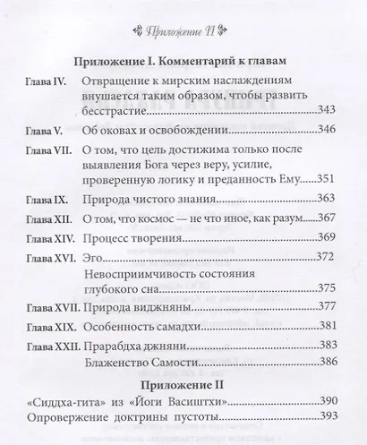 Трипура Рахасья. Древний трактат по философии Веданты - фото 4