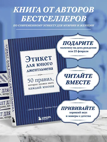 Этикет для юного джентльмена. 50 правил, который должен знать каждый юноша - фото 6