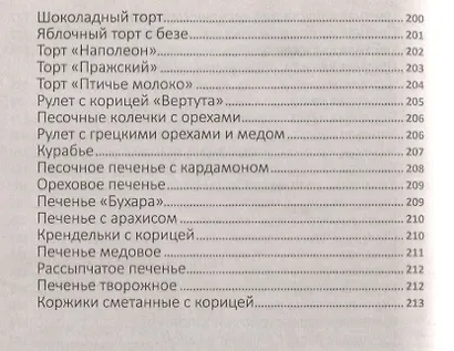 Рецепты нашего детства. Полезное питание для всей семьи - фото 10