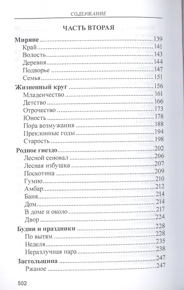 Лад Очерки народной эстетики (2 изд) (РусЦивил) Белов - фото 4
