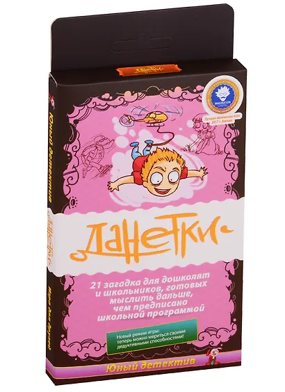 НИ Данетки Маленький детектив (MAG03241/MAG119797) (коробка) (6+) (Magellan) (+3 изд) - фото 4