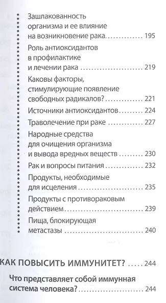 Как повысить иммунитет и навсегда забыть о болезнях. Можно не болеть - фото 6