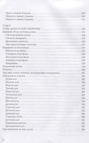 Астрология. Как прочитать карту рождения. Практическое пособие. - фото 5