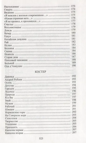 Путешествие в страну эфира - фото 7