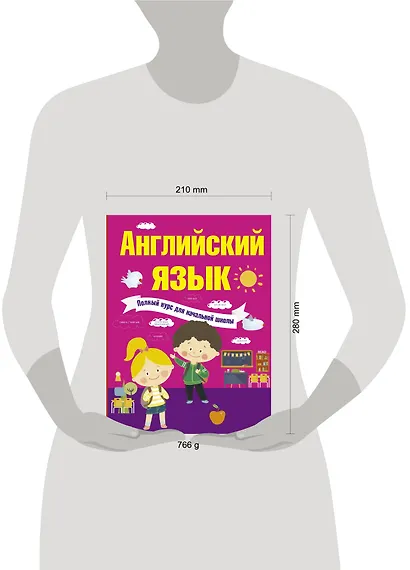 Английский язык. Полный курс для начальной школы - фото 3