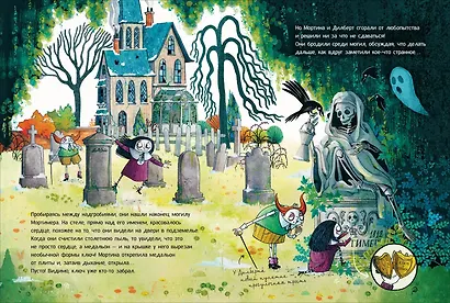 Мортина. Тайна запертой комнаты - фото 5