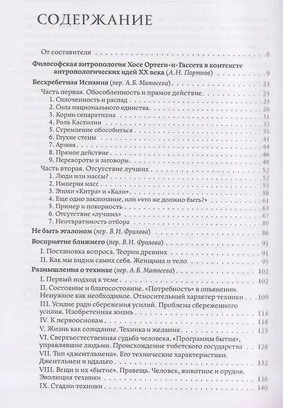 Человек и люди. Избранные работы - фото 3