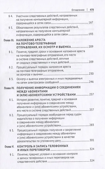 Производство следственных действий, направленных на получение и использование компьютерной информации. Монография - фото 3