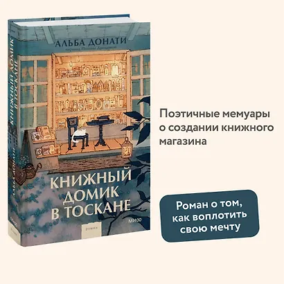 Книжный домик в Тоскане - фото 4