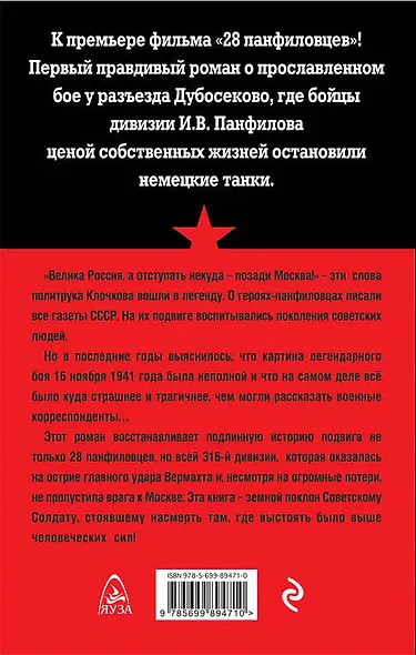 28 панфиловцев.Велика Россия,а отступать некуда - фото 2