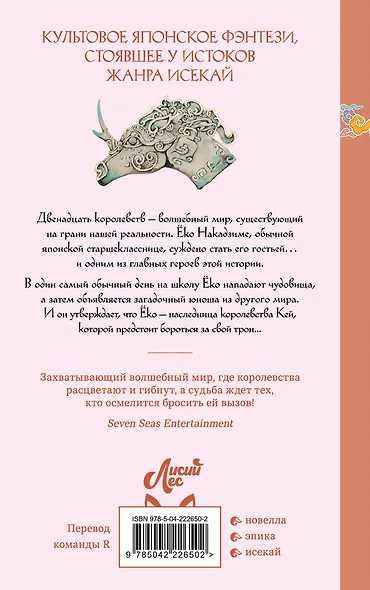 Двенадцать королевств. Том 1. Тень луны, море тени (Двенадцать королевств #1) - фото 2